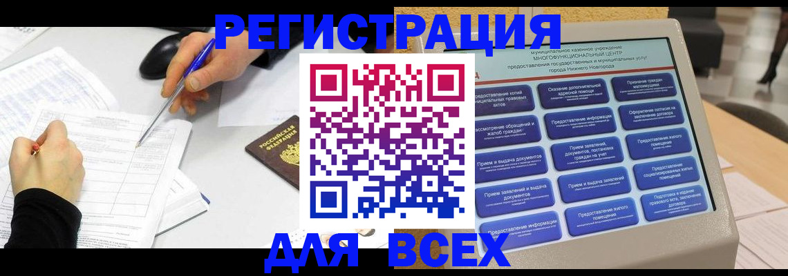 прописка законно в Златоусте