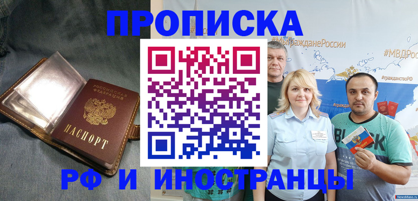 временная регистрация 2025 в Златоусте