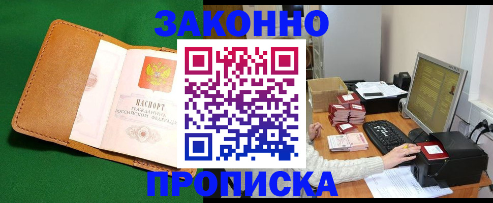 временная регистрация для всех в Златоусте