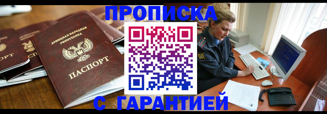 прописка штамп в Златоусте
