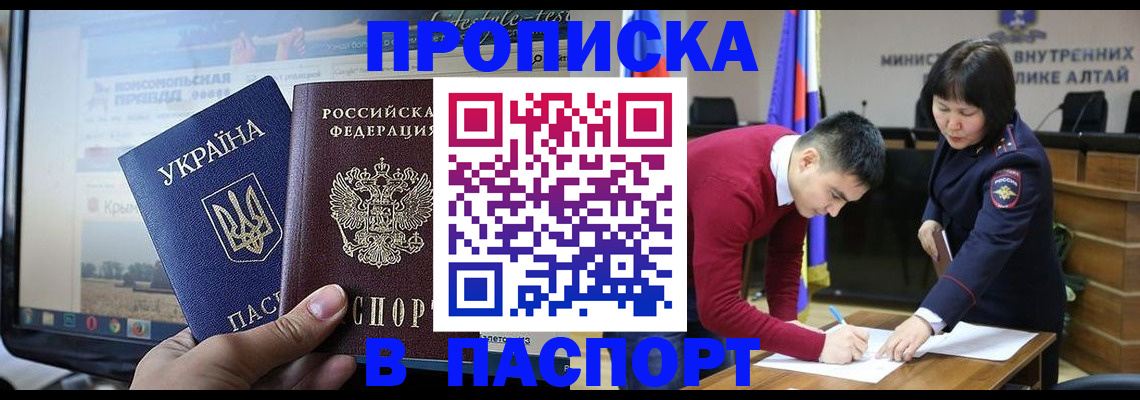 прописка для военкомата в Златоусте