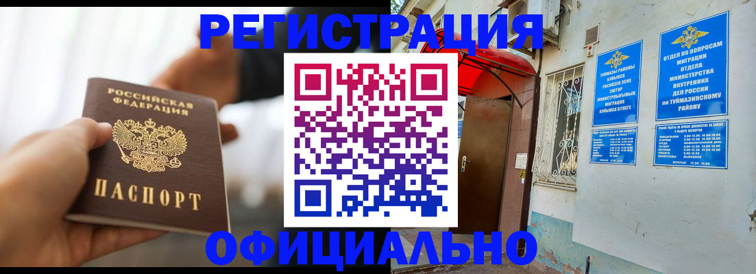 прописка для работы в Златоусте