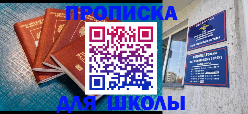 купить прописку в Златоусте